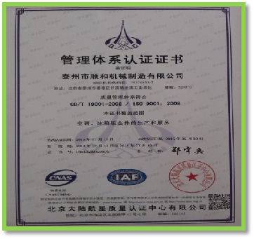 管理體系認證證書